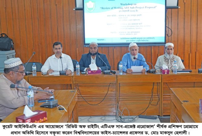 কুয়েটে ‘রিভিউ অফ রাইটিং এটিএফ সাব-প্রজেক্ট প্রপ্রোজাল’ শীর্ষক প্রশিক্ষণ প্রোগ্রা