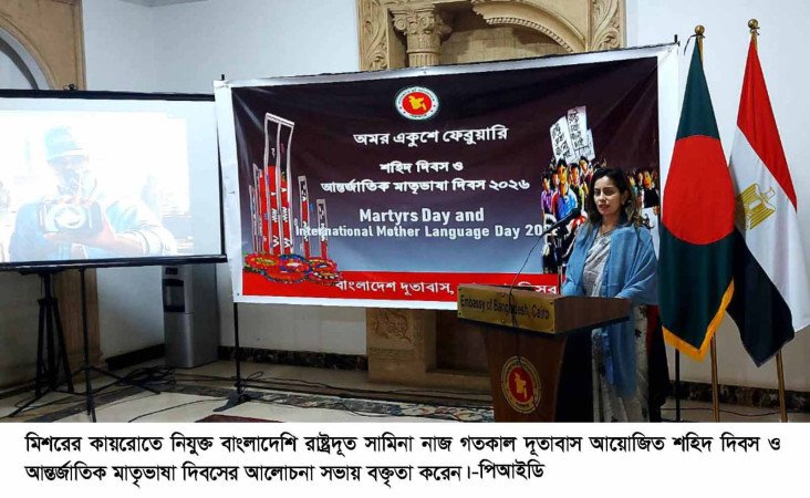 বাংলাদেশ হাইকমিশন পোর্ট লুইসে শহিদ দিবস ও আন্তর্জাতিক মাতৃভাষা দিবস পালিত