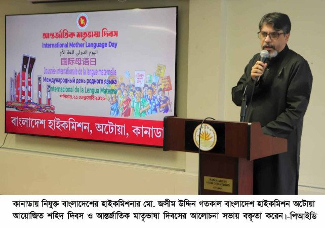 অটোয়ায় বাংলাদেশ হাইকমিশনে শহিদ দিবস ও আন্তর্জাতিক মাতৃভাষা দিবস পালন