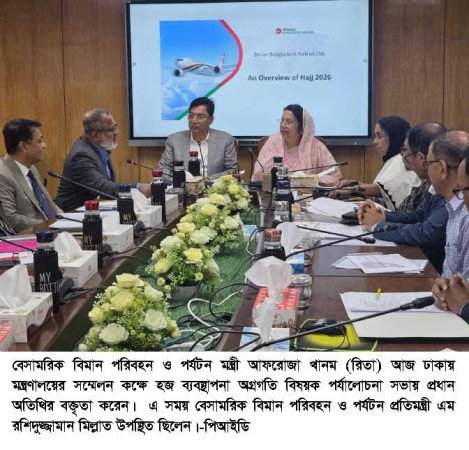 হজ যাত্রীরা যাতে হয়রানির শিকার না হয় সেদিকে খেয়াল রাখতে হবে- বিমান মন্ত্রী