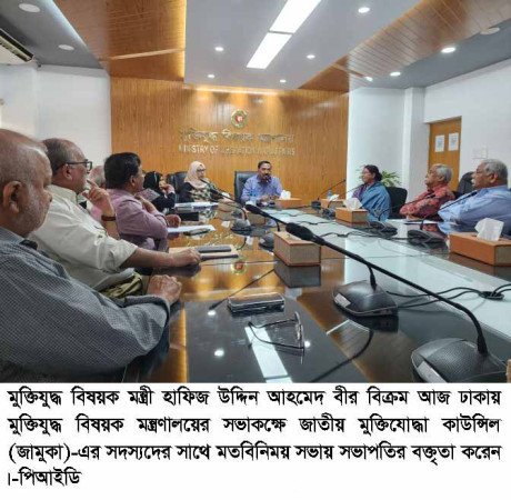 মুক্তিযুদ্ধই বাংলাদেশের স্বাধীনতার মূল ভিত্তি - মুক্তিযুদ্ধ বিষয়ক মন্ত্রী