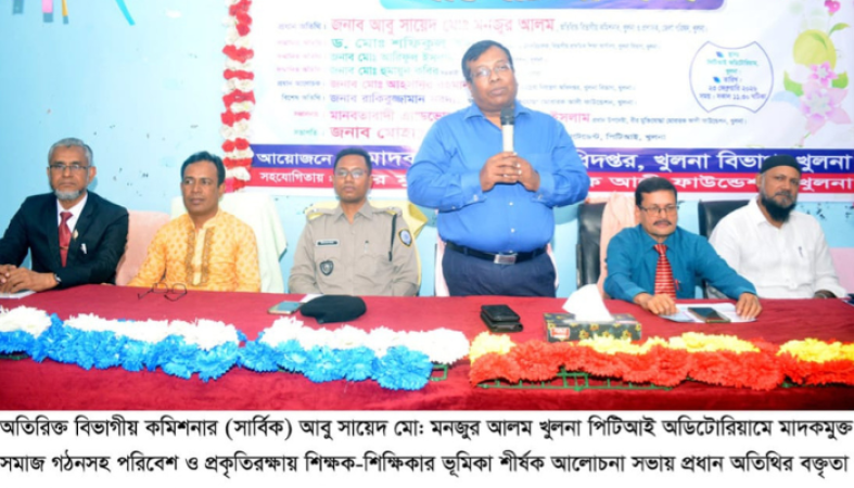 খুলনায় মাদকমুক্ত সমাজ ও পরিবেশ সুরক্ষায় শিক্ষকদের ভূমিকা নিয়ে আলোচনা