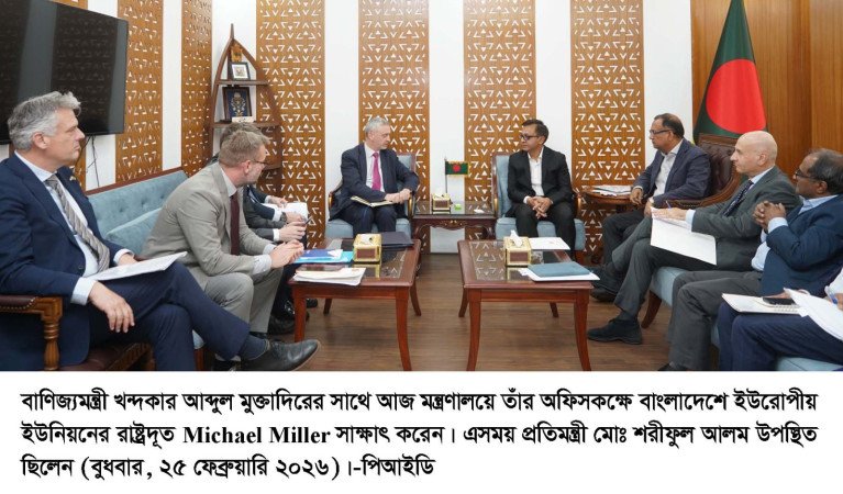 বাণিজ্যমন্ত্রীর সাথে ইউরোপীয় ইউনিয়নের রাষ্ট্রদূতের বৈঠক