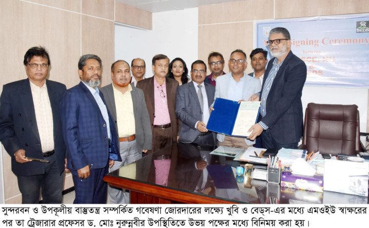 খুলনা বিশ্ববিদ্যালয়-বেড্স যৌথভাবে সুন্দরবন ও উপকূলীয় গবেষণা জোরদার করবে