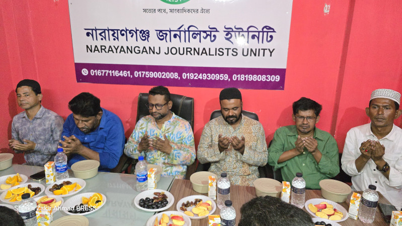 নারায়ণগঞ্জ জার্নালিস্ট ইউনিটি'র দোয়া ও ইফতার মাহফিল