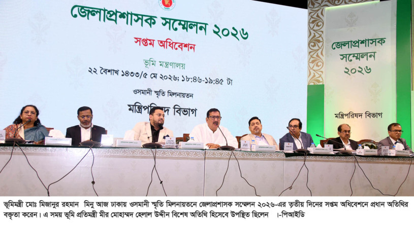 জেলা প্রশাসক সম্মেলন-২০২৬ এ ভূমি মন্ত্রণালয় সম্পর্কিত আলোচ্য বিষয়সমূহ