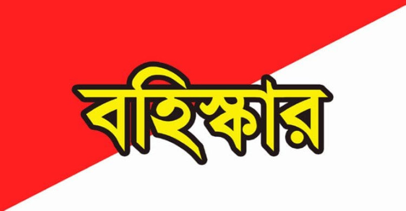 সংগঠনবিরোধী কর্মকাণ্ডের অভিযোগে খুলনা মহানগর শ্রমিক দলের নেতা বহিষ্কার