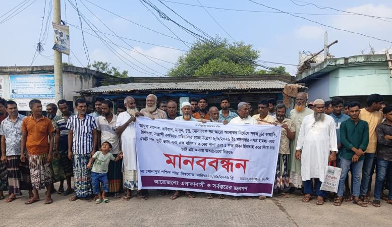 চাঁপাইনবাবগঞ্জের শিবগঞ্জে ছিনতাই ও সন্ত্রাসবন্দের দাবিতে মানববন্ধন অনুষ্ঠিত