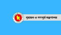 গণপূর্ত অধিদপ্তরের পাঁচ প্রকৌশলী ও স্থাপত্য অধিদপ্তরের এক স্থপতি বরখাস্ত