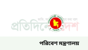 বনভূমি কাভারেজ ২০ শতাংশে উন্নীতের লক্ষ্যে ব্যাপক কর্মপরিকল্পনা গ্রহণ করা হবে - পরিবেশ