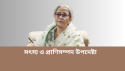 টেকসই ও নিরাপদ খাদ্য নিশ্চিতকরণ মৎস্যখাতের জন্য গুরুত্বপূর্ণ - মৎস্য ও প্রাণিসম্পদ উপদেষ্টা