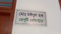 কুয়েট এর জনসংযোগ শাখা এখনও ফ্যাসিস্ট আওয়ামীদের দখলে